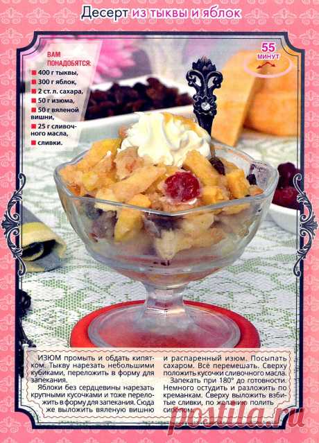 Десерт из тыквы и яблок