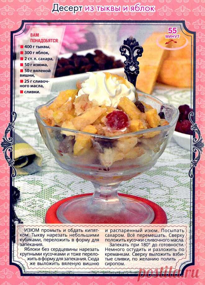 Десерт из тыквы и яблок