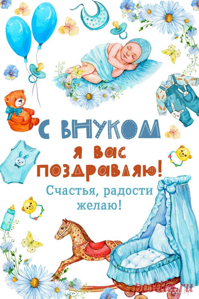 Ты стала бабушкой поздравления. С рождением внука бабушке в прозе короткие. С рождением внука картинки. Поздравление бабушке с рождением. С рождением внука.