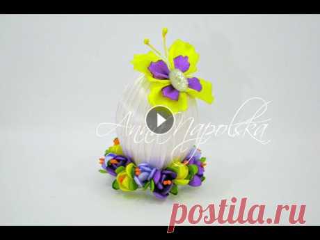 Писанка з метеликом канзаши. Пасхальное яйцо с бабочкой.Easter egg kanzashi Майстер-клас великодньої писанки з атласної стрічки шириною 0,6 см, 1,2 см, 2,5 см та 4 см. Основа - дерев'яне або пенопластове яйце...