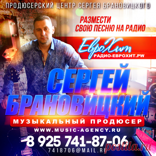Ротация на Радио ЕвроХит — это прекрасная возможность заявить о себе!

 

Тариф РАДИОСТАРТ предоставляет Вам возможность разместить свои песни, музыкальные композиции, треки, на Радио ЕвроХит!

Тариф РАДИОСТАРТ это размещение Вашей музыки на Радио ЕвроХит всего за 3 000 рублей за 2 песни или музыкальные композиции.