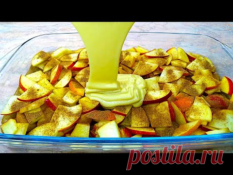 быстрый и легкий рецепт яблочного пирога за 5 минут приготовления.