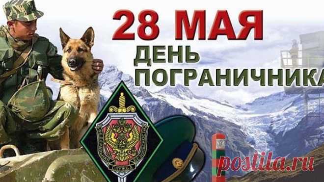 Прямая трансляция... К Дню пограничника...