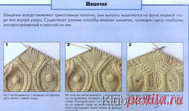 Спицы....Шишечки.