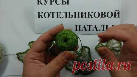 Irish lace Уроки вязания крючком ирландского кружева Ажурные листья 1ый Урок