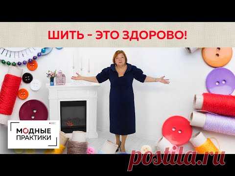 Счастлив тот, кто умеет шить! Лекция-размышление от Ирины Михайловны о том, почему шить-это здорово!

YouTube