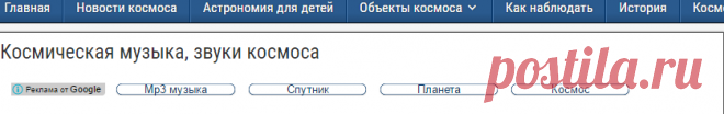 Космическая музыка, звуки космоса