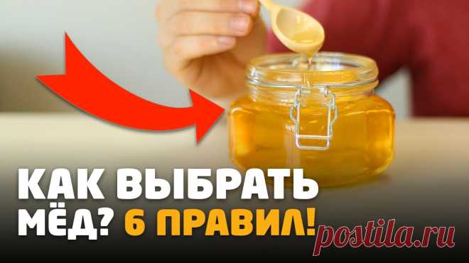 КАК ВЫБРАТЬ МЕД? 6 ОСНОВНЫХ ПРАВИЛ, КОТОРЫЕ ПОМОГУТ ВЫБРАТЬ НАТУРАЛЬНЫЙ МЕД!