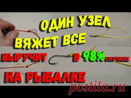 Универсальный рыболовный узел