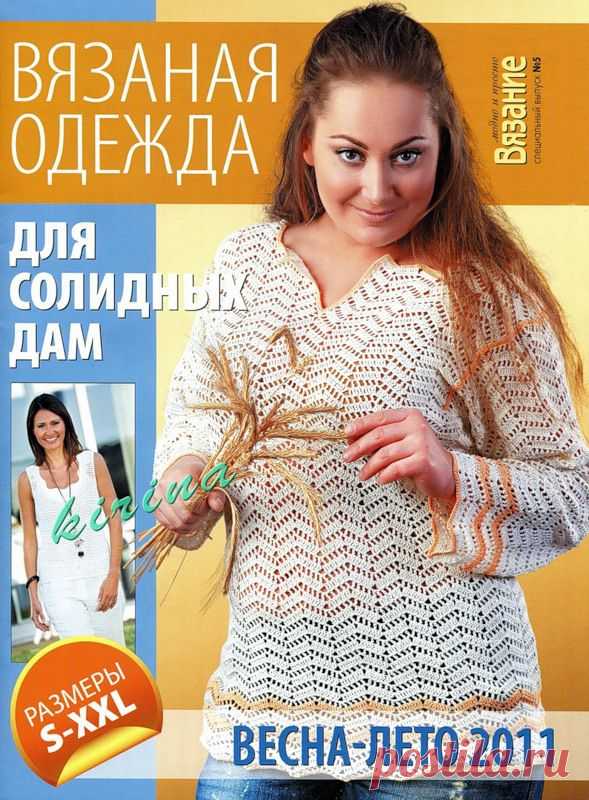 Для пышных дам!.