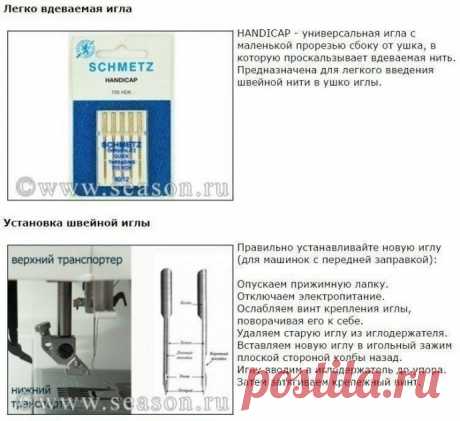 Рекомендации по выбору игл к швейным машинам