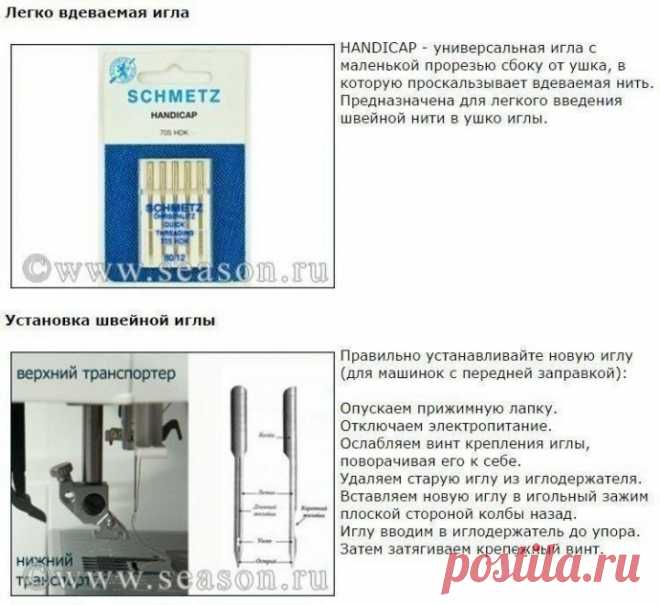 Рекомендации по выбору игл к швейным машинам