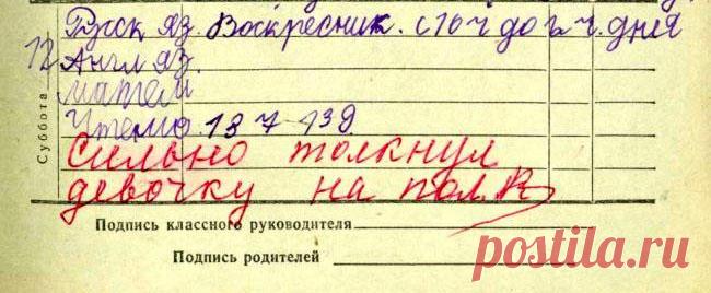 Вспоминаем школьный дневник