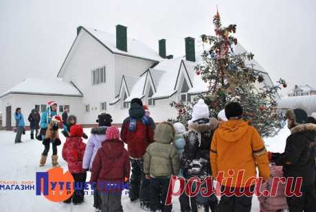 Хорошо отдохнуть
Новогодняя елка. В поисках Конька-горбунка
(с веселой интерактивной программой, подарком и чаепитием).
ЗАЕЗДЫ 02.01.16, 05.01.16.
ОТЪЕЗД ОТ СТ. М ЮГО-ЗАПАДНАЯ.
Стоимость программы: взрослые -1450 руб.,
дети (с подарком) – 1700 руб.
ВОЗМОЖЕН РАСЧЕТ ДЛЯ ШКОЛЬНЫХ ГРУПП!