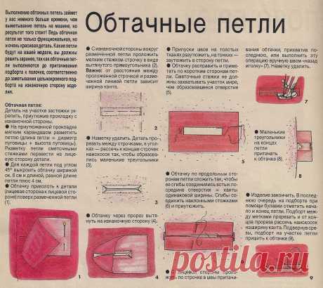Выполнение обтачных петел