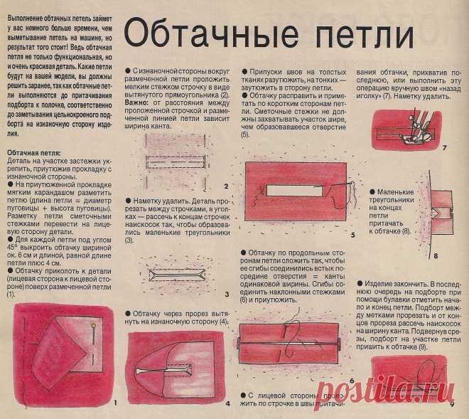Выполнение обтачных петел