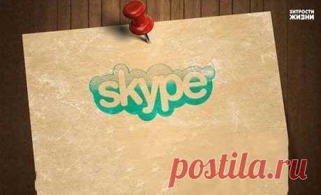 Скрытые возможности Skype