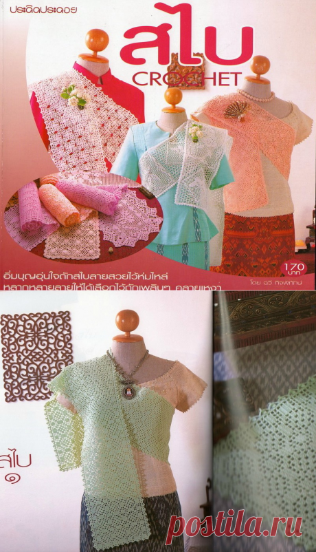 Журнал-Crochet шарфики
