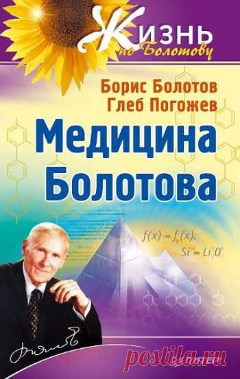 Медицина Болотова 2010