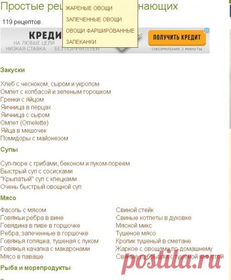 РЕЦЕПТЫ - Простые рецепты для начинающих