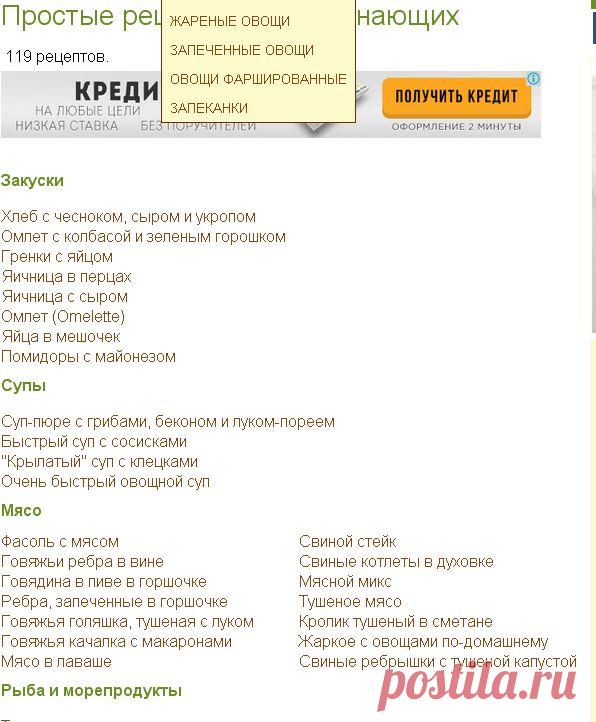 РЕЦЕПТЫ - Простые рецепты для начинающих