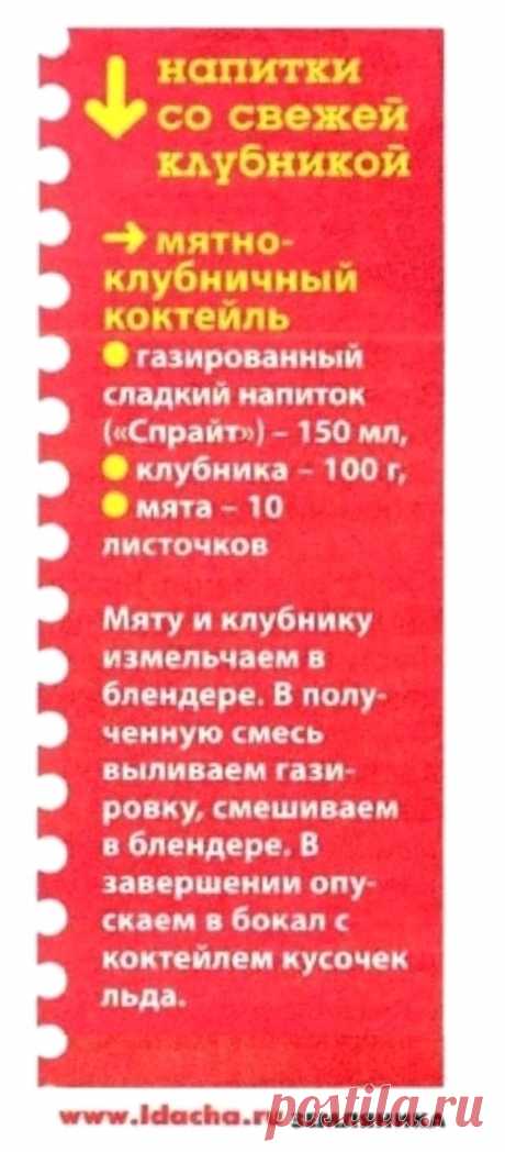 Мятно-клубничный коктейль