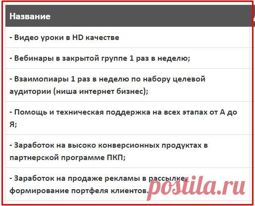 код на скидку 70% выложила K5BK9OJ6AI - Видео уроки в HD качестве 
- Вебинары в закрытой группе 1 раз в неделю; 
http://magictr.wwww07.promotionalurl.com/item/16 
.Взаимопиары 1 раз в неделю по набору целевой аудитории (ниша интернет бизнес); Помощь и техническая поддержка на всех этапах от А до Я