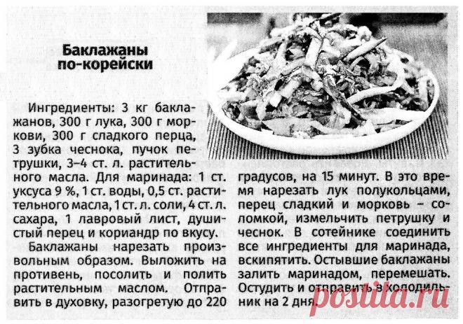 Баклажаны по-корейски