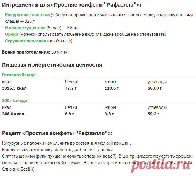 Простые конфеты 