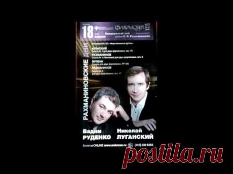 Н. Луганский и В. Руденко. Бис 2: А. Пьяццолла. "Либертанго" (перелож. для 2-х ф-но)