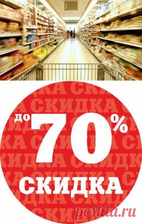 Как нас дурят в супермаркетах — Болтай