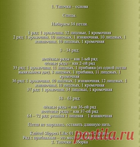 Как быстро связать домашние тапочки