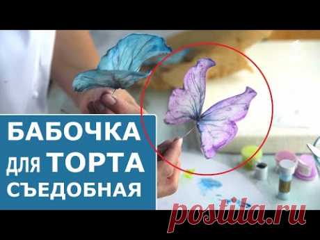 Как сделать бабочку из вафельной бумаги? Делаем бабочку для украшения торта c цветами из крема.