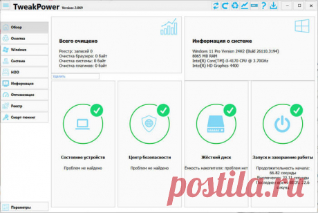 TweakPower — настройка и оптимизация Windows TweakPower — тонкая настройка и оптимизация Windows для повышения производительности компьютера, изменения внешнего вида, устранения проблем и очистки.