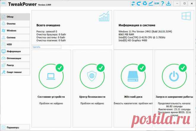 TweakPower — настройка и оптимизация Windows TweakPower — тонкая настройка и оптимизация Windows для повышения производительности компьютера, изменения внешнего вида, устранения проблем и очистки.