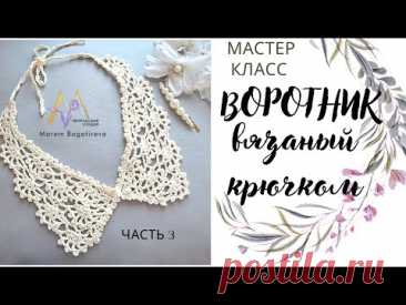 МК ВОРОТНИК за один вечер, КРУЖЕВНЫЕ УГОЛКИ ЧАСТЬ 3