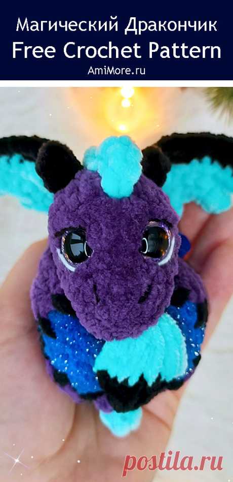 PDF Магический Дракончик крючком. FREE crochet pattern; Аmigurumi toy patterns. Амигуруми схемы и описания на русском. Вязаные игрушки и поделки своими руками #amimore - плюшевый дракон, украшение на ёлку в виде дракончика из плюшевой пряжи, ёлочное украшение, новогодний шар с драконом, Новый год.