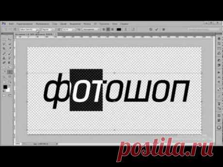 Добавляем кириллицу в отображении шрифтов в Photoshop - YouTube