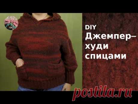 DIY Джемпер-худи спицами