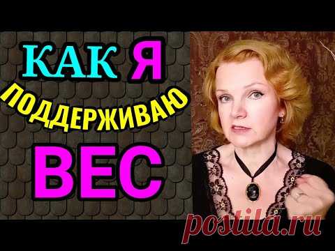 поддержание веса после похудения / как я похудела на 94 кг