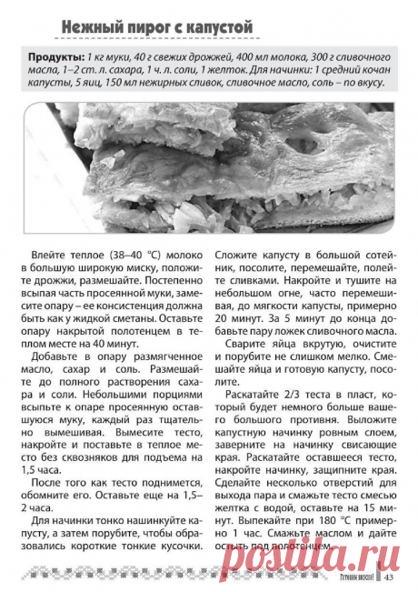 Нежный пирог с капустой