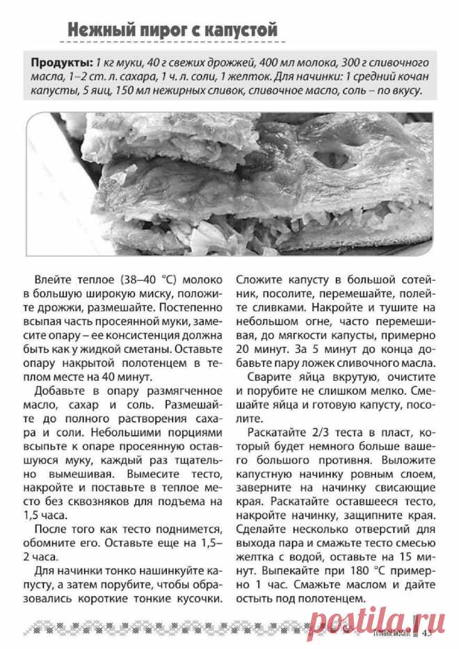 Нежный пирог с капустой