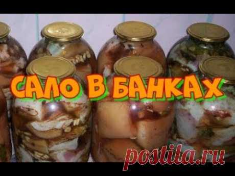 Сало в банке