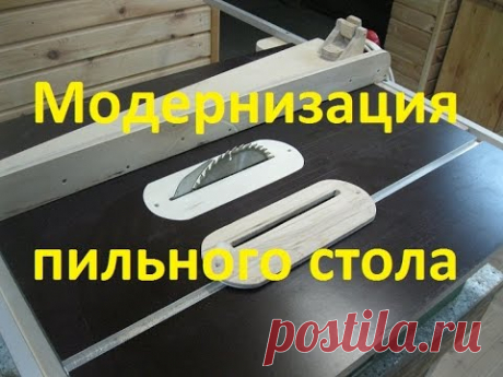 Модернизация пильного стола. Saw table modernization