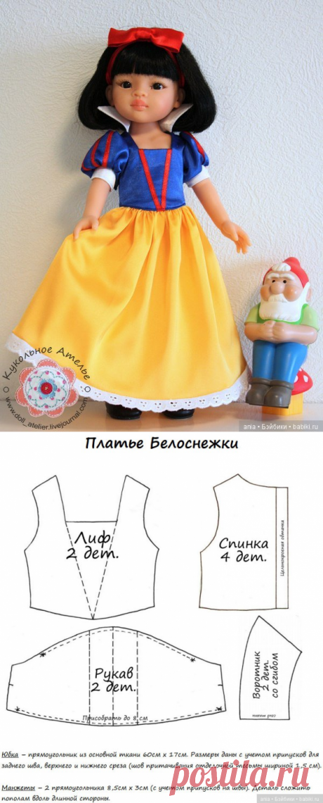 Выкройка платья Белоснежки для кукол Паола Рейна 32 см / Выкройки одежды для кукол-детей, мастер классы / Бэйбики. Куклы фото. Одежда для кукол