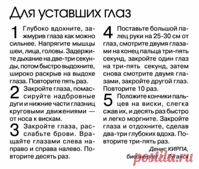 Для уставших глаз