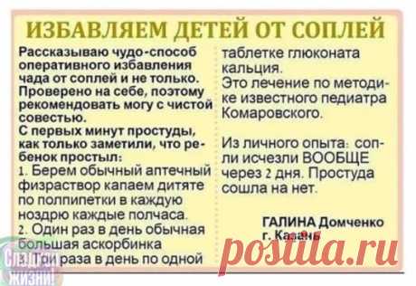 Избавляем детей от соплей🤝