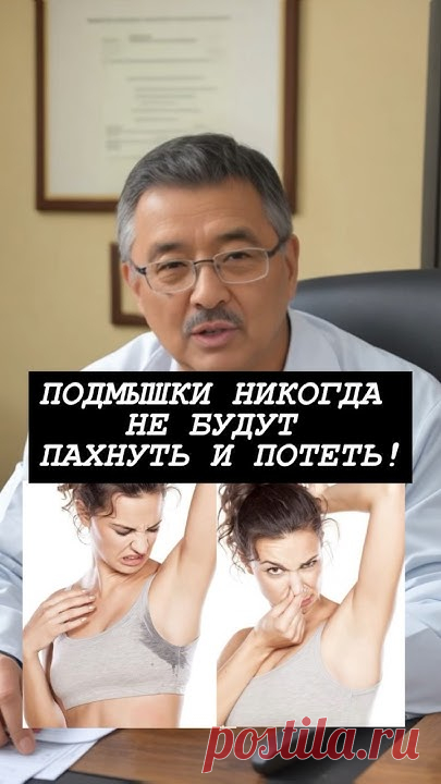 ЧУДО СРЕДСТВО ОТ ЗАПАХА И ПОТА!