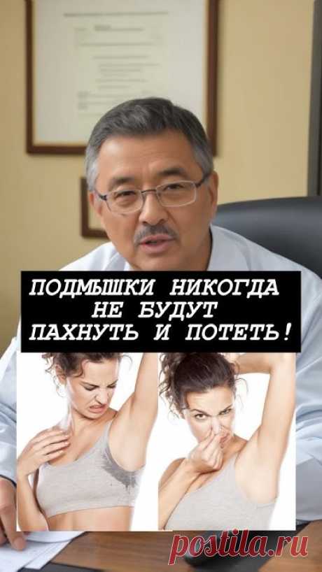 ЧУДО СРЕДСТВО ОТ ЗАПАХА И ПОТА!