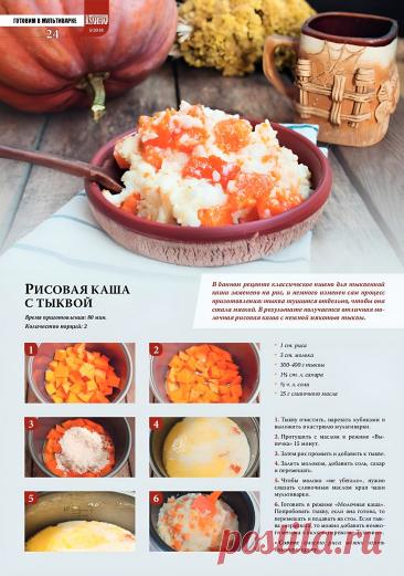 Рисовая каша с тыквой в мультиварке